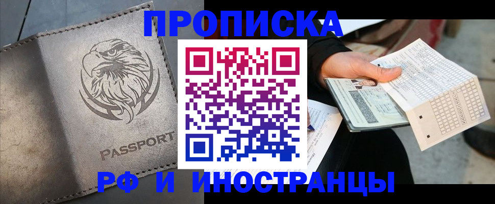 прописка для кредита в Данилове