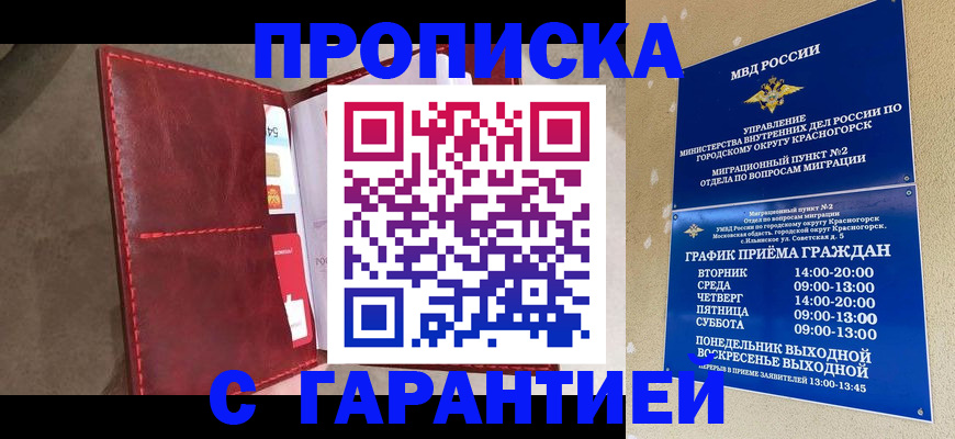 временная прописка в Данилове