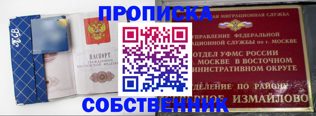 прописка регистрация в Данилове
